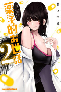 Kyou kara Tsukaeru Yakugakuteki Osewa Cover Image
