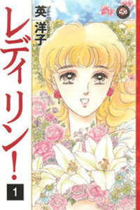 Lady Rin! Cover Image