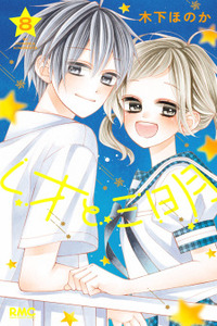 Leo to Mikazuki Cover Image