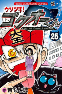 Liar! Gokuou-kun Cover Image