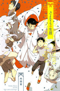 Life Is Full of Good-byes Cover Image