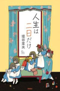 Life Is Only Two Days Long Cover Image