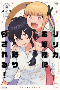 Lilica Ojou-sama ni Furimawa Sareru! Cover Image