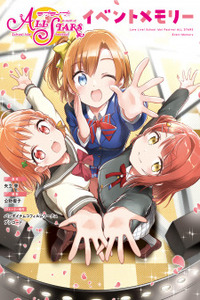 Love Live! School Idol Festival All Stars Event Memory Cover Image