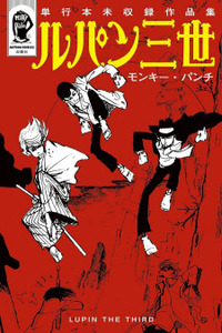 Lupin III- Uncollected Works Tankobon Cover Image