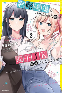 Madogiwa Henshuu to Baka ni Sareta Ore ga, Futago JK to Doukyo suru Koto ni Natta Cover Image