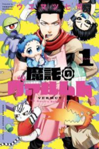Magaku no Varmut Cover Image