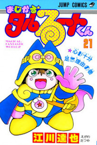 Magical☆Taruruuto-kun Cover Image