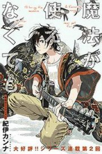 Mahou ga Tsukaenakutemo Cover Image