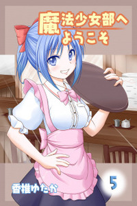 Mahou Shoujo Bu e Youkoso! Cover Image