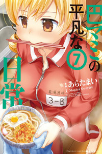 Mahou Shoujo Madoka Magica - Mami Tomoe's Everyday Life Cover Image