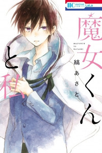 Majo-kun to Watashi Cover Image
