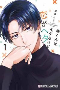 Maki-kun wa Moteru kedo Koi ga Heta Cover Image