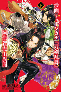 Manga Musical -Touken Ranbu- Atsukashiyama Ibun Cover Image