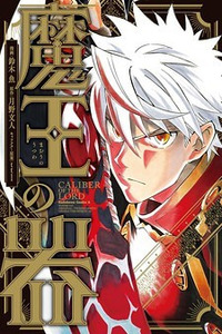 Maou no Utsuwa Cover Image