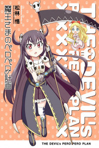 Maousama no Pero Pero Keikaku Cover Image