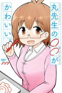 Maru-sensei's -- is cute Cover Image