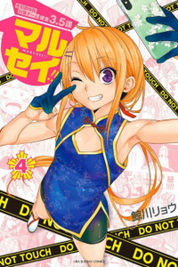Marusei!! Cover Image