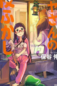 Maya-san no Yofukashi Cover Image