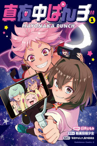 Mayonaka Punch Cover Image