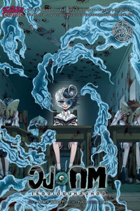 Maze- The After School Horror Story (Web Comic) Cover Image