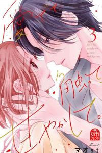 Medete, Sawatte, Amayakashite Cover Image