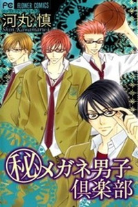 Megane Danshi Kurabu Cover Image