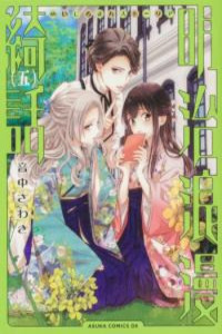 Meiji Roman Storia Cover Image