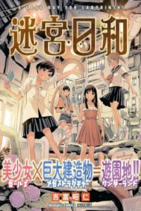 Meikyuu Biyori Cover Image