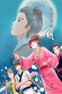 Memories of a Homeland Ming Cover Image