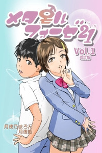 Metamorphose 21 Cover Image