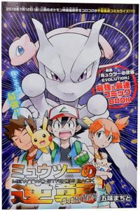 Mewtwo Strikes Back Evolution Cover Image