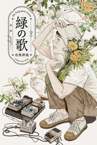 Midori no Uta Cover Image