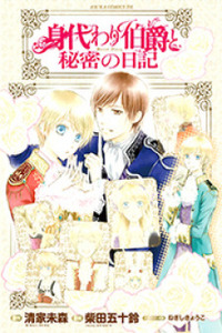 Migawari Hakushaku to Himitsu no Nikki Cover Image