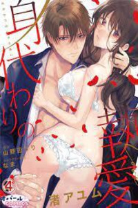 Migawari no Shitsuai Cover Image