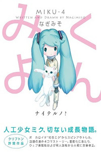 Miku-4 Cover Image