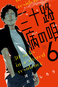 Misojibyou no Uta Cover Image