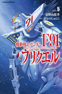 Mobile Suit Gundam F91 Prequel Cover Image