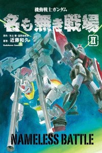 Mobile Suit Gundam- The Nameless Battlefield Cover Image