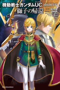 Mobile Suit Gundam UC episode EX2 - Return of the Lion Cover Image