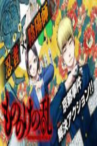 Mononoke no Ran Cover Image