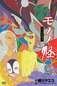 Mononoke- Nopperabo Cover Image
