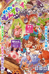Monster Daycare Cover Image