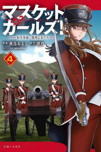 Musket Girls! ~Tensei Sanbou to Senretsu Otome-tachi~ Cover Image