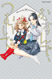 Musunde, Tsumuide Cover Image