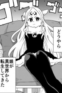 My Daughter Might be The Demon King Reincarnated Cover Image