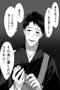 My Shrine Was Destroyed by a Psychopath Cover Image