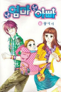 Nan Eomma Nun Appa Cover Image