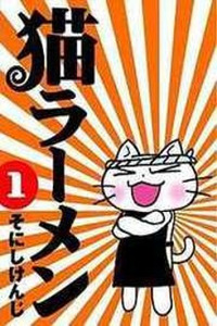 Neko Ramen Cover Image