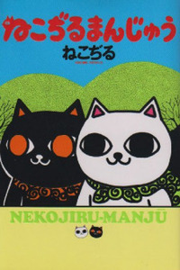 Nekojiru Manju Cover Image